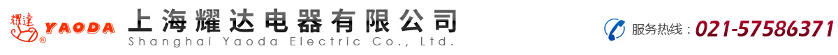 上海耀达电器有限公司_风幕机生产_环保型风幕机_不锈钢风幕机_FM风幕机_静音风幕机_陶瓷发热风幕机