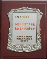 特色社会主义事业建设者