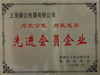 先进会员企业